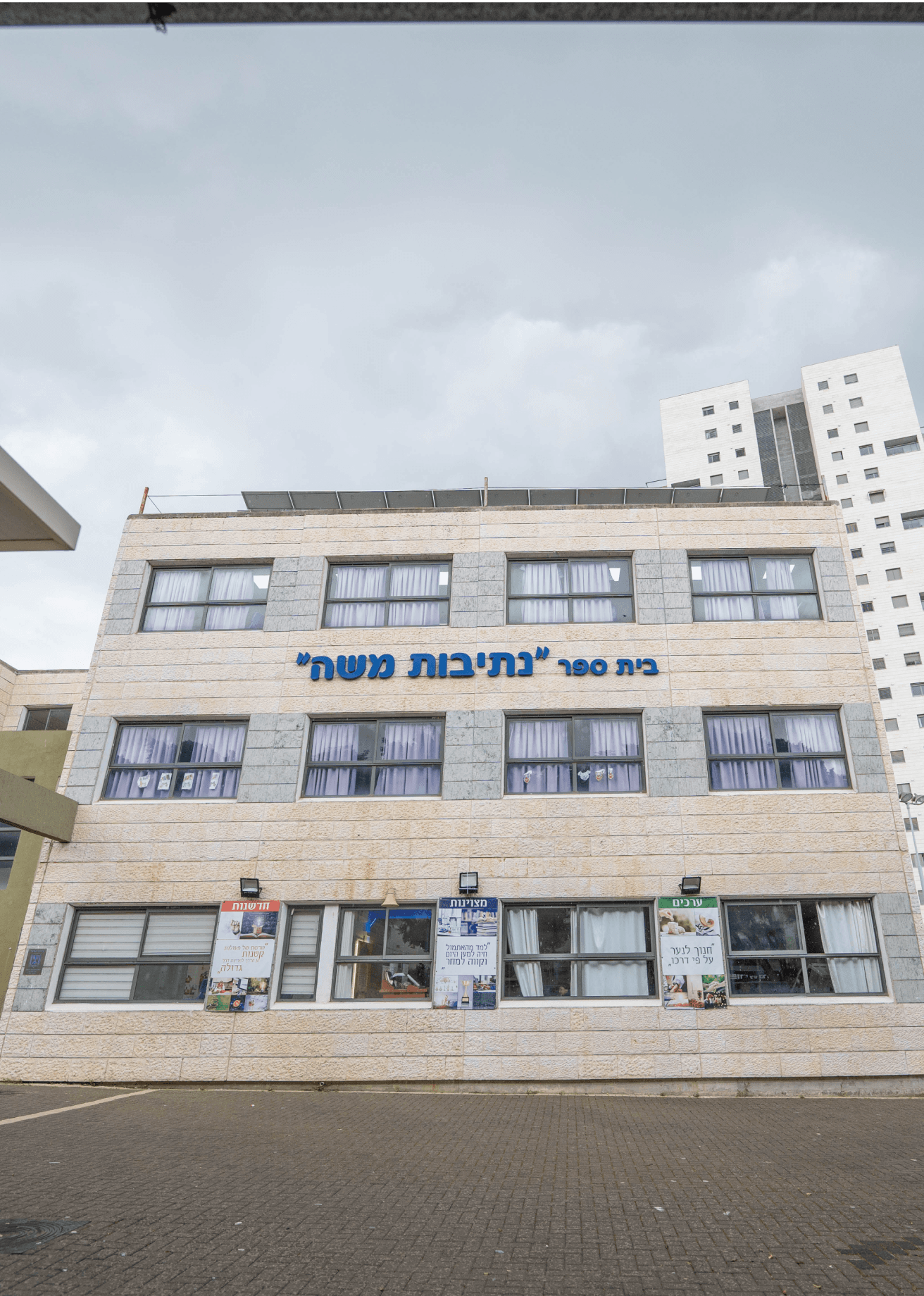 בית הספר "נתיבות משה"